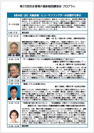サムネ_35プログラム大阪会場