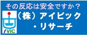 株式会社アイビック・リサーチ