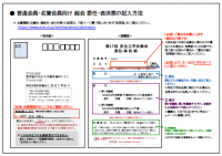 記入方法_普通会員・名誉会員向け