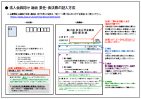 記入方法_法人会員向け