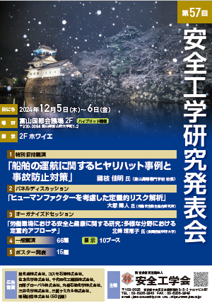 第57回安全工学研究発表会チラシ